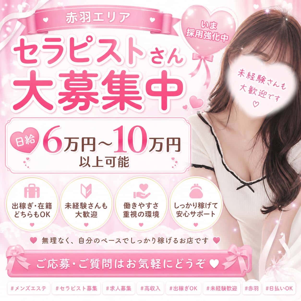 SERENA TOKYO セラピスト大募集中