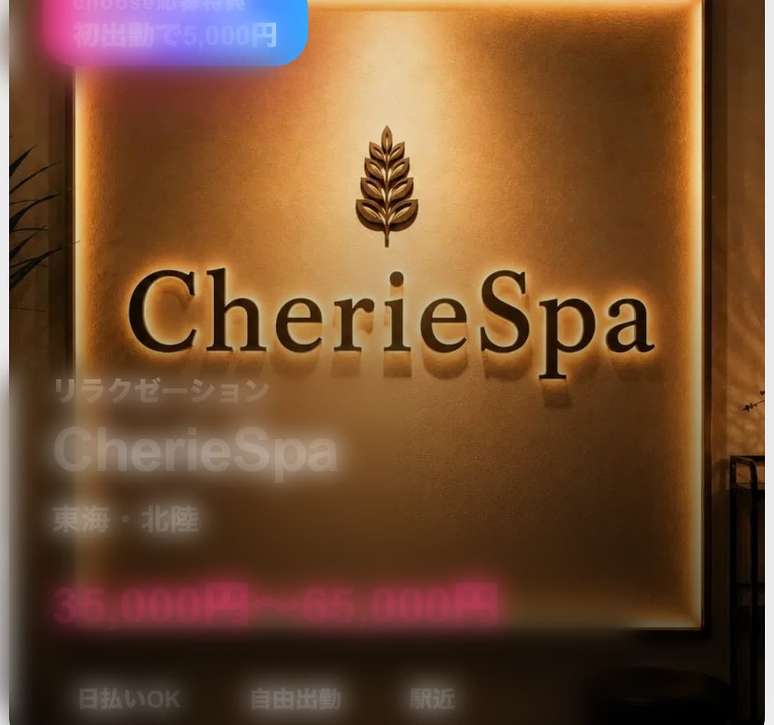 CherieSpaの店舗イメージ